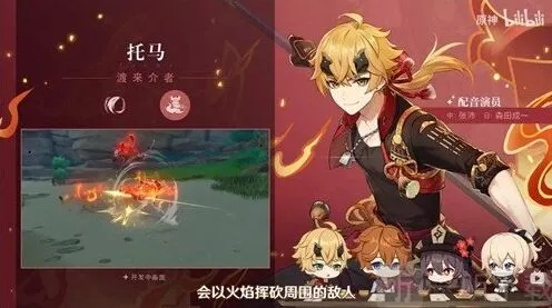 原神托马分析全评测完整指南