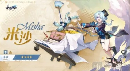 崩坏星穹铁道米沙遗器选择技巧