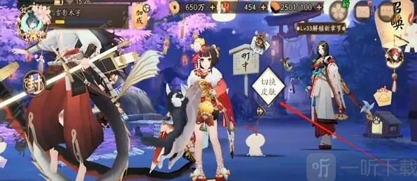 阴阳师町中皮肤更换方法步骤