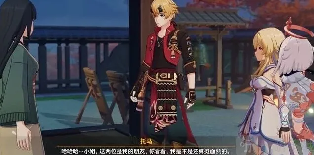 原神：托马邀约任务完整攻略