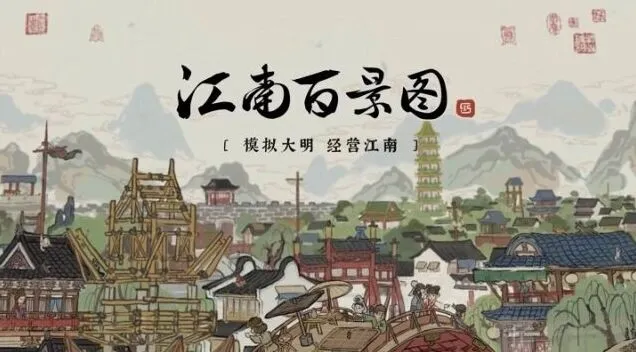 江南百景图铜币上限解决办法介绍指南