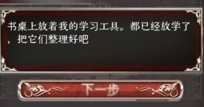 遇见第三章全流程图文攻略