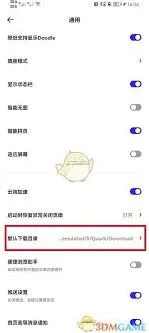 夸克浏览器默认下载路径修改方法详解