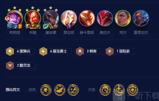 金铲铲之战屠龙黯灵莉莉娅阵容玩法指南