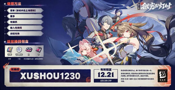 《绝区零》：2.5前瞻兑换码一览