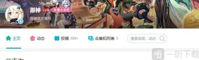 《原神》4.5前瞻直播具体时间