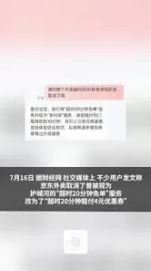《京东》：外卖准时宝取消步骤分享
