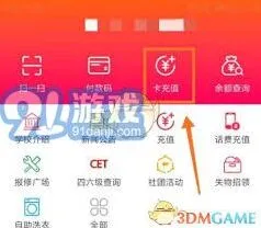 《易校园》绑定微信方法