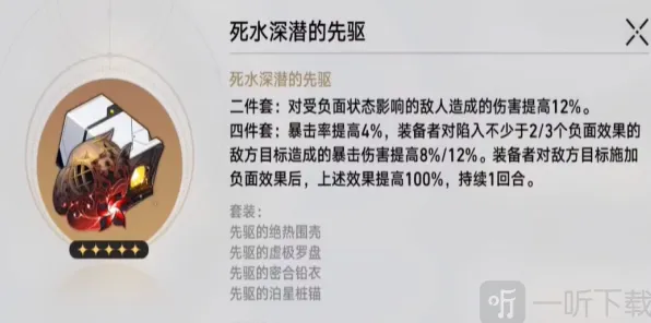 崩坏星穹铁道黄泉遗器搭配技巧