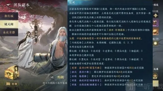 《逆水寒》副本白发外观获得方法 1.3.2版本获取途径