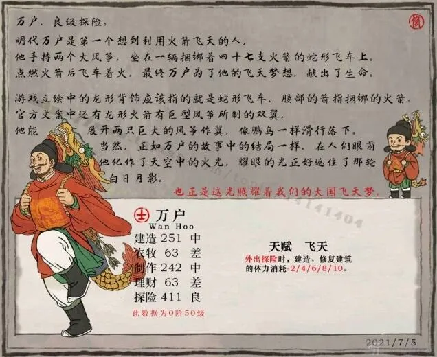 江南百景图万户培养方法指南