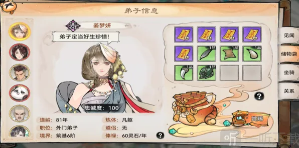 《最强祖师》弟子忠诚度提升方法流程