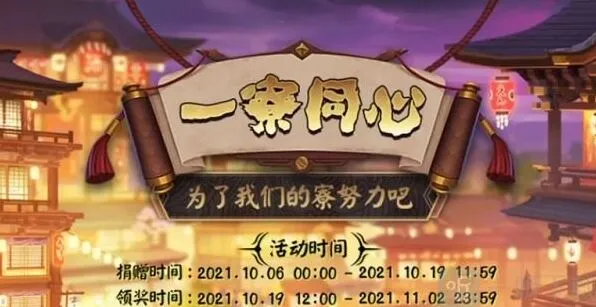 阴阳师一寮同心2021领取教程分享
