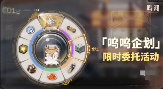 《鸣潮》呜呜企划委托活动攻略教程