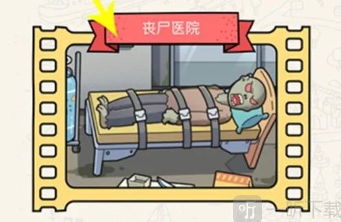 哈利波特丧尸医院详细攻略