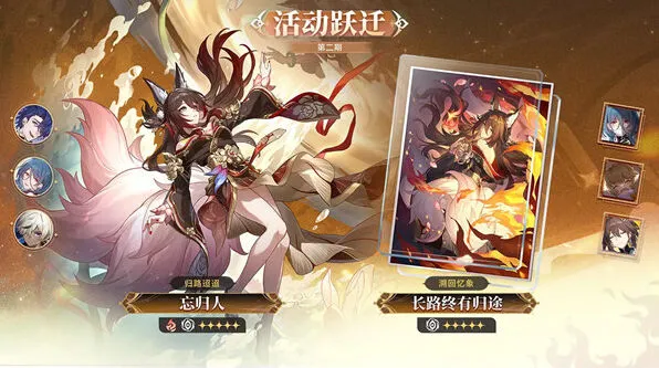 《崩坏星穹铁道》3.8忘归人灵砂抽取攻略