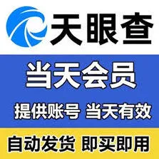 《百度》：类似天眼查的企业查询软件