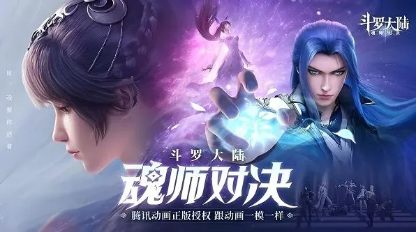 《斗罗大陆》：魂师对决兑换码10万钻石流程
