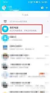 手机如何查看电脑文件技巧分享