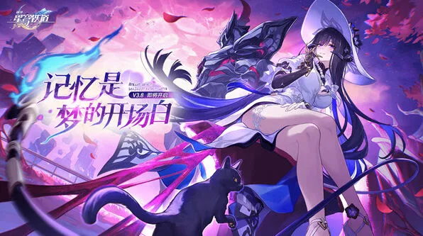 《崩坏星穹铁道》3.8版本星琼数量汇总全解