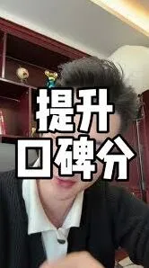 抖音口碑分是否影响流量技巧