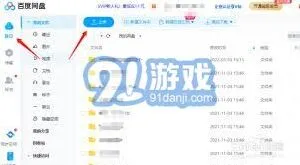 百度网盘app上传文件使用技巧