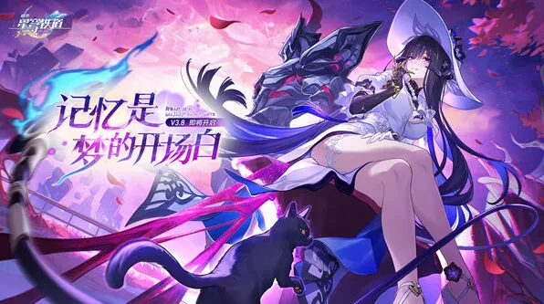 崩坏星穹铁道3.8前瞻兑换码技巧分享