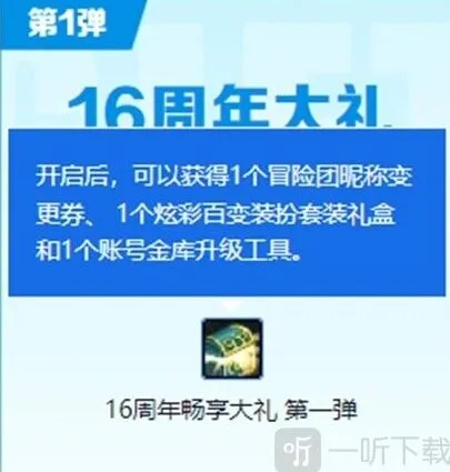 DNF16周年庆奖励指南