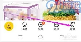 美团乐园屏蔽消息通知步骤详解