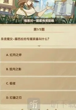 剑与远征诗社竞答第三天答案完整版