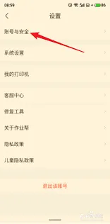 作业帮账号注销步骤全解析