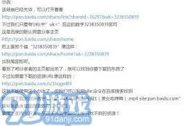 百度网盘电脑版链接失效问题完整指南