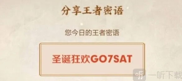 王者荣耀10.10王者密语玩法分享