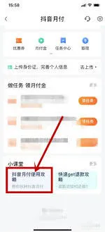 抖音月付还款完整步骤