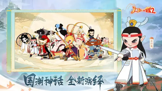 《闹闹天宫2》2024兑换码合集与教程