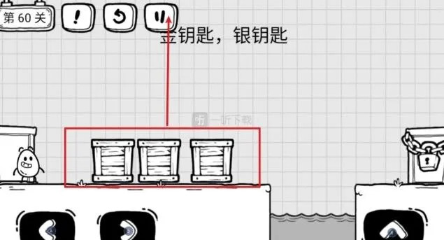 茶叶蛋大冒险：第60关金钥匙银钥匙攻略