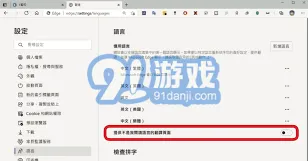 Edge翻译网页功能步骤说明