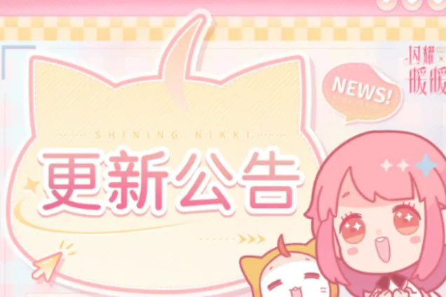 闪耀暖暖8月14日更新全攻略