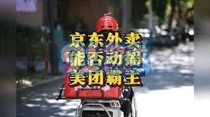 京东京东外卖在哪里使用步骤