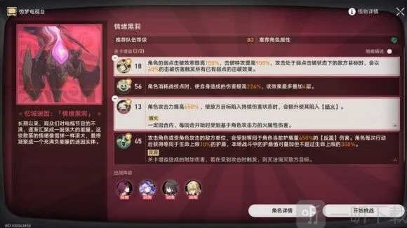 崩坏星穹铁道 惊梦电视台第五关详细攻略