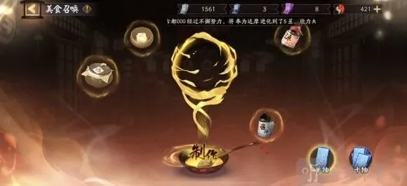 《阴阳师》美食召唤神秘图案指南