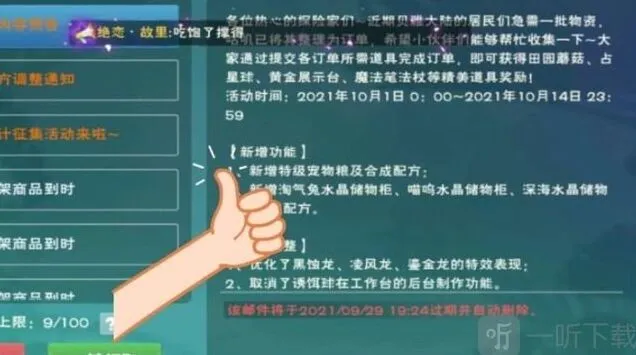 《创造与魔法》教程：特级宠物粮配方