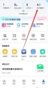 高德地图查看历史