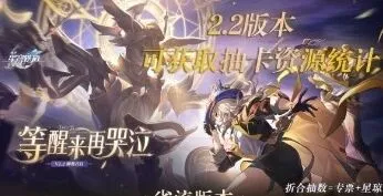 崩坏星穹铁道2.2版星琼统计技巧分享