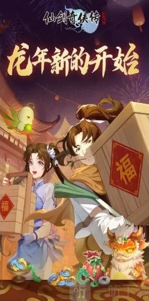 《仙剑奇侠传之新的开始》2024兑换码