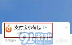 《支付宝》小荷包消费记录如何删除步骤