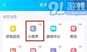 QQ如何关闭QQ小世界完整步骤