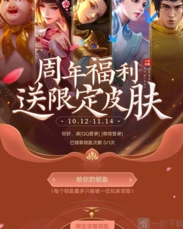 《王者荣耀》：宝箱钥匙链接打不开应对指南