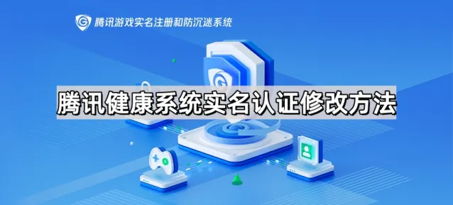 微信实名认证修改步骤教程