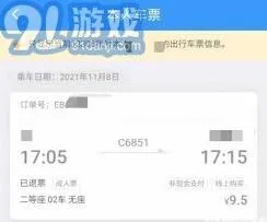 微信火车票订购信息查询使用指南